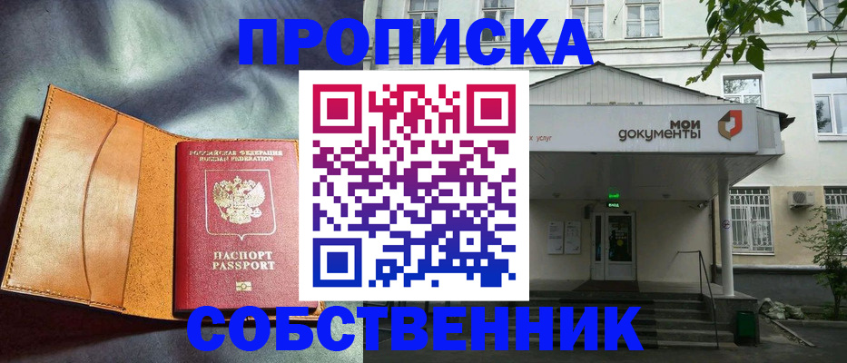 прописка в квартире в Абдулино