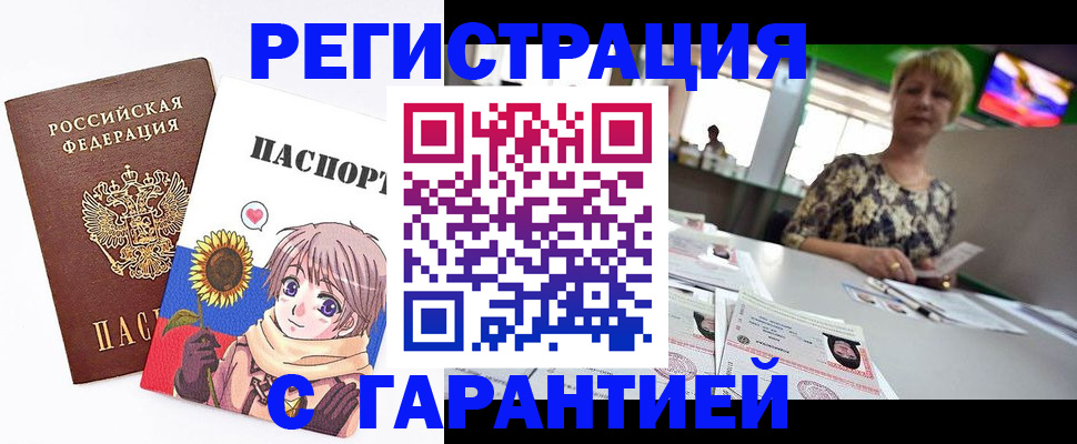 купить прописку в Абдулино
